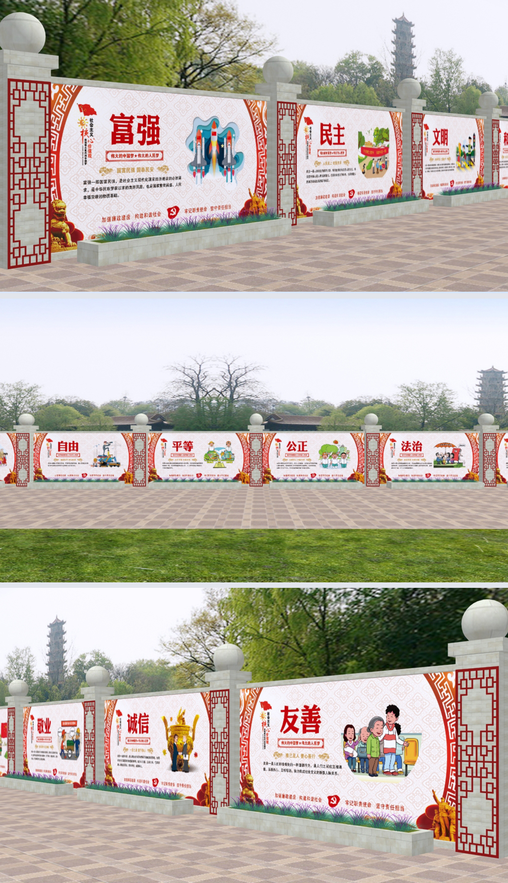 建设新农村社会主义核心价值观围墙文化墙