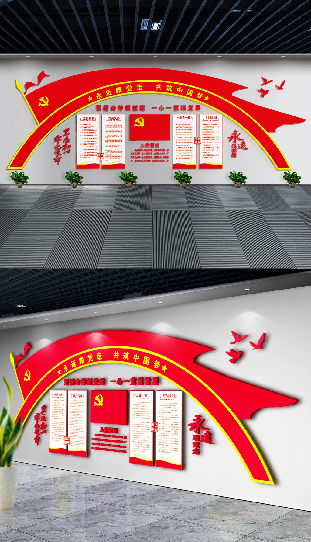 原创十九大党员活动室权利义务党建文化墙入党誓词