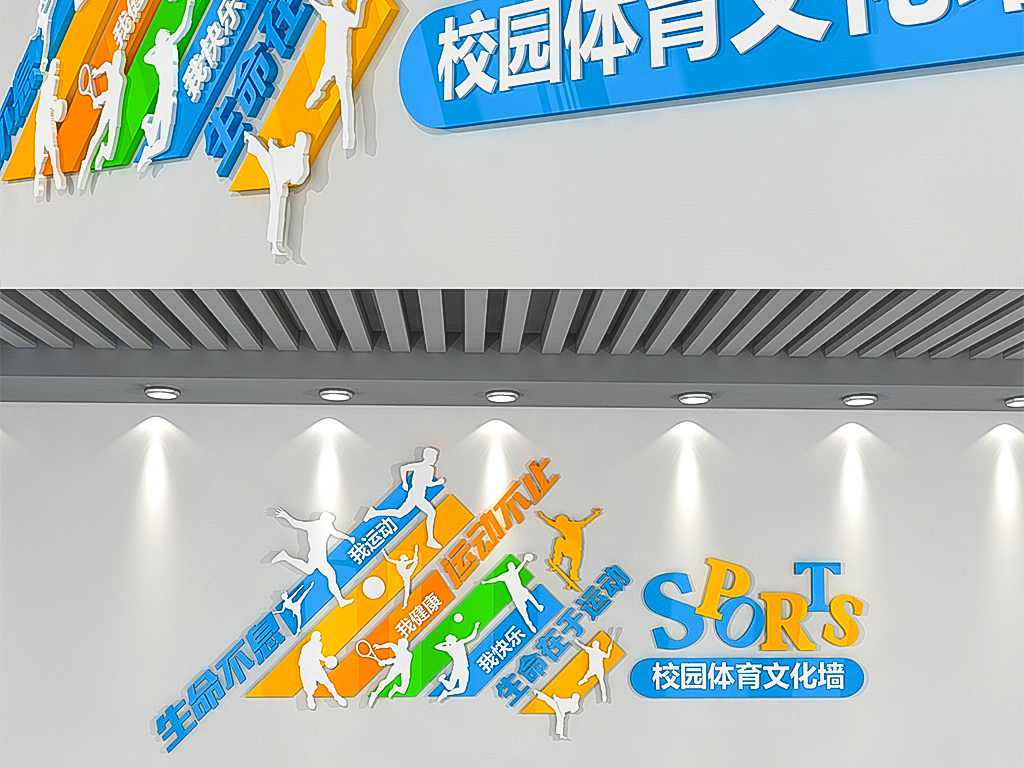 3D企业健身房校园体育运动文化墙布置模板