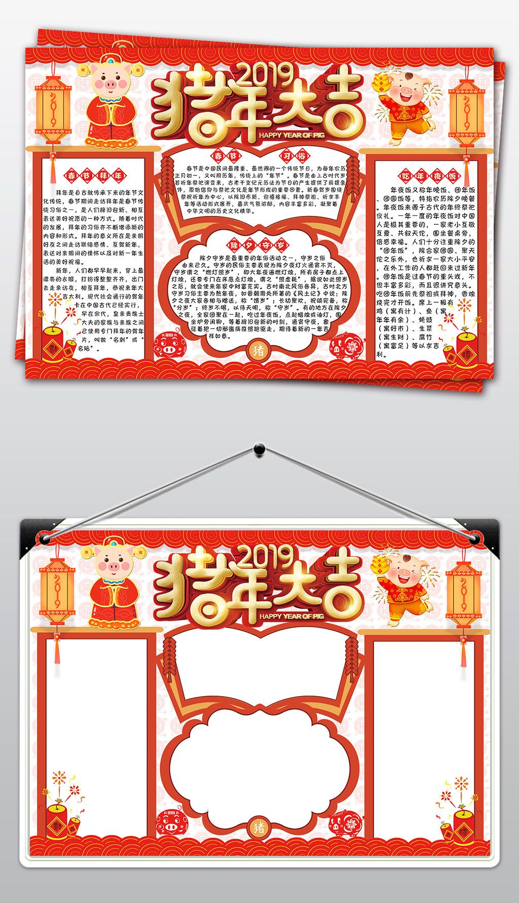 2019猪年新年春节元旦寒假小报手抄报