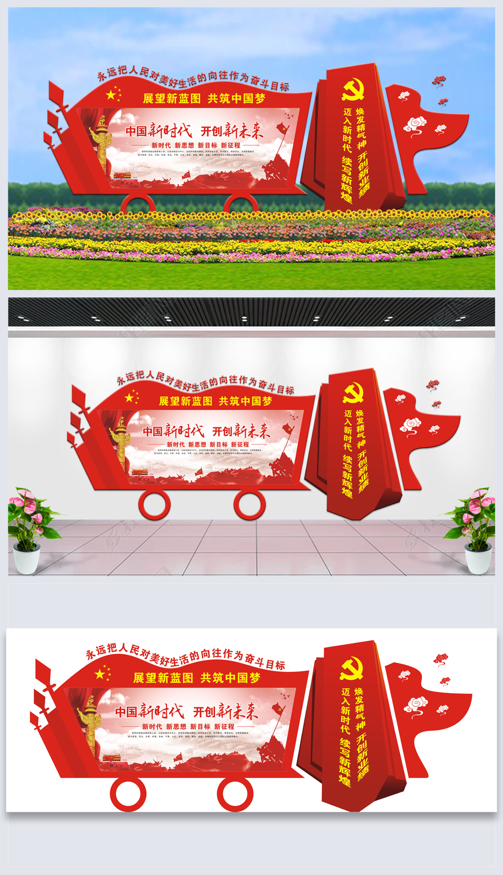 街道公园中国新时代户外大型文化墙
