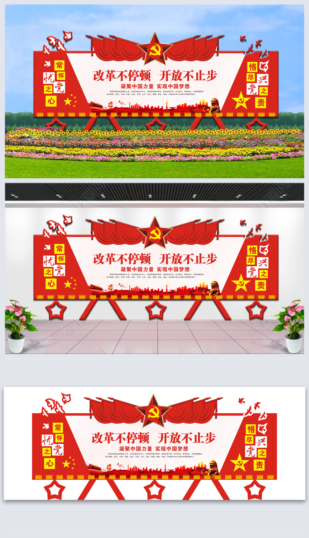 城市中心花坛公园党建户外大型广告设计