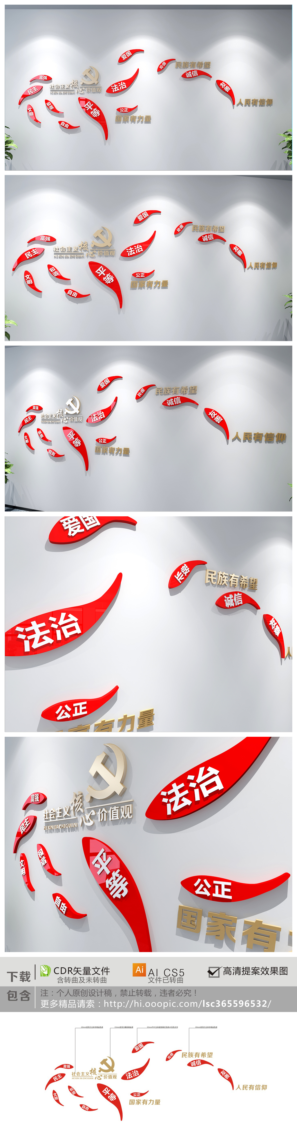 原创社会主义核心价值观楼道文化党建文化墙设计