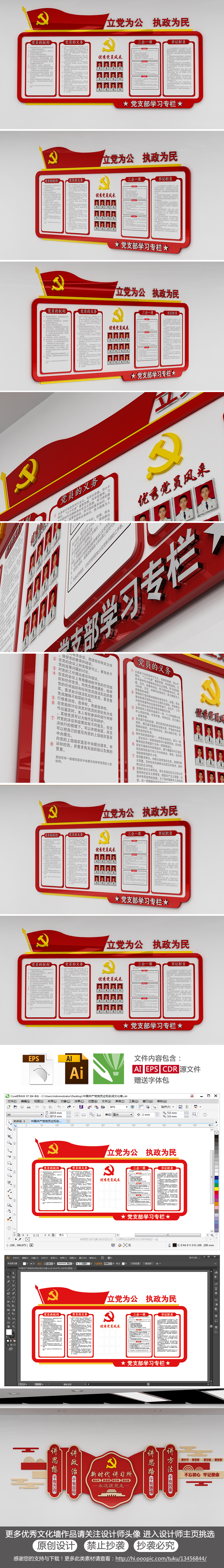 原创党员权利义务三会一课书记职责党建文化墙