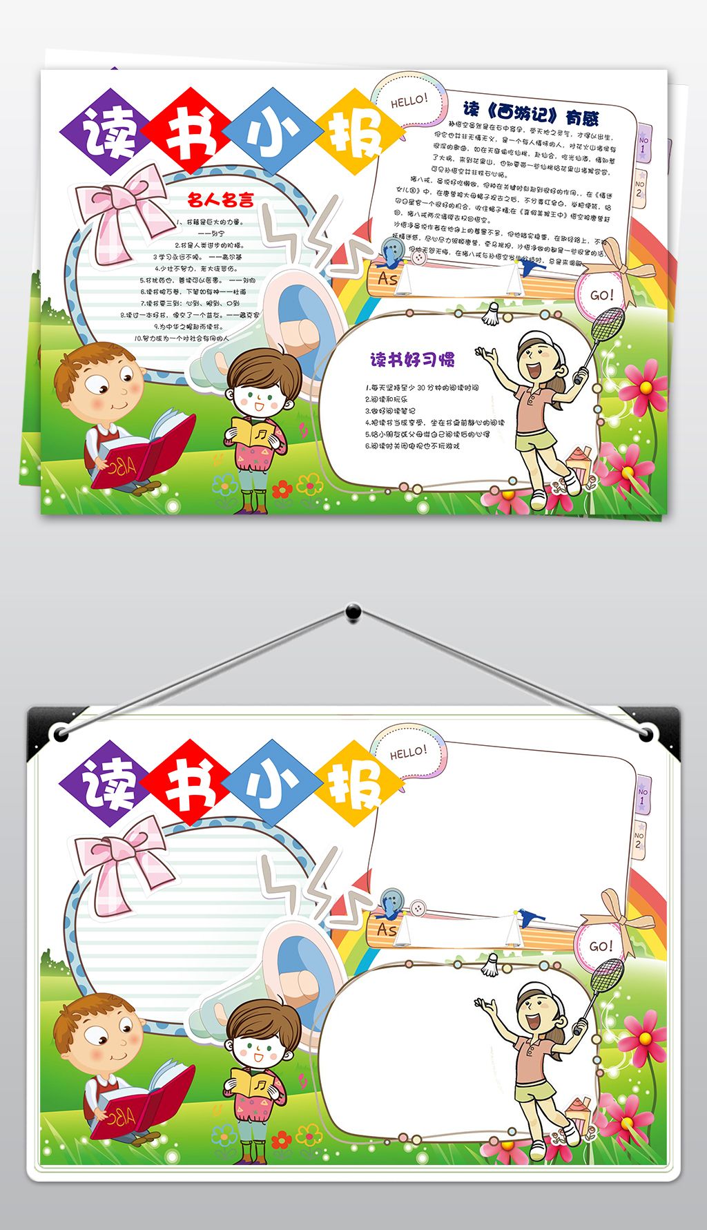 读书阅读小报手抄报模板下载