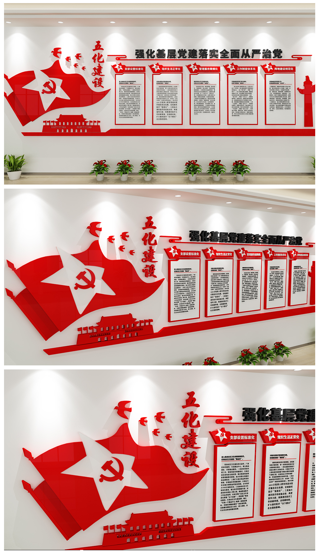 红旗帜精品党支部五化建设文化墙走廊