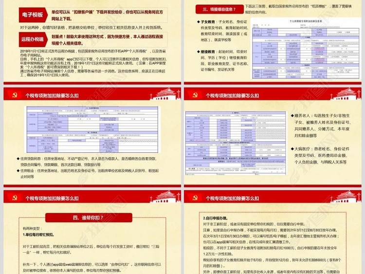 新个税改革解读个人所得税专项附加扣除暂行办