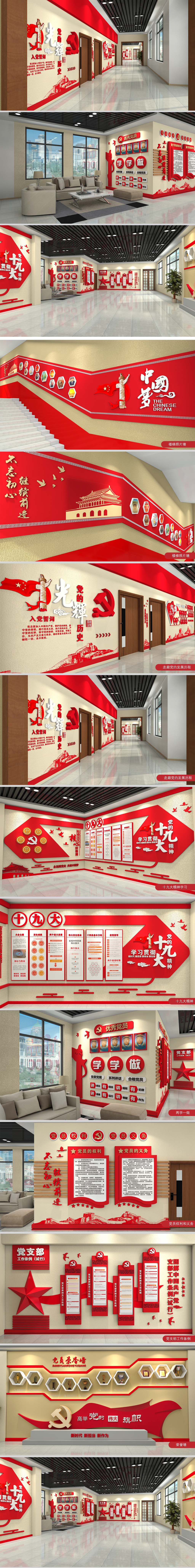 原创整套文化墙设计中国风党建文化墙党员活动室党建展