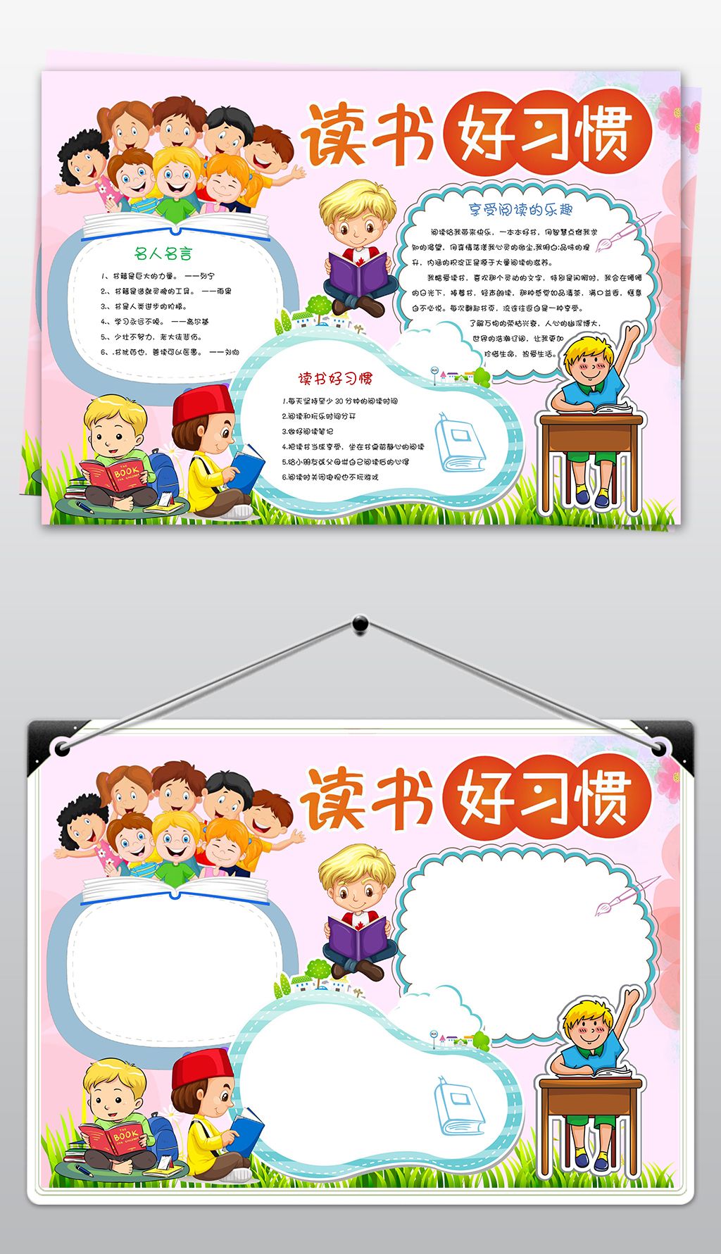 读书阅读小报手抄报语文小报模板下载