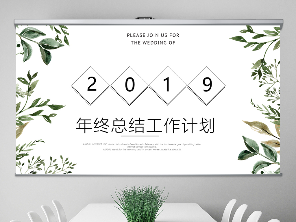 绿色小清新2018年终总结2019工作计划通用P