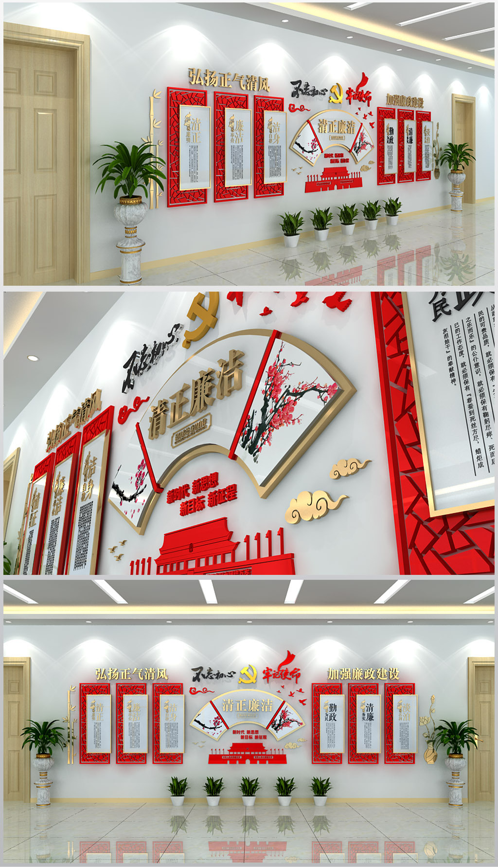 廉政清正廉洁文化形象墙展厅活动室装饰设计