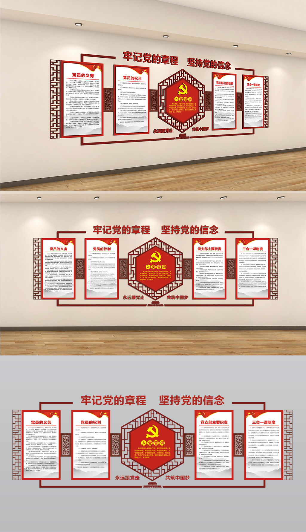 复古风格基础入党誓词制度党建文化墙