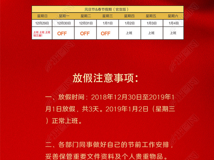 原创元旦放假通知微信朋友圈宣传图