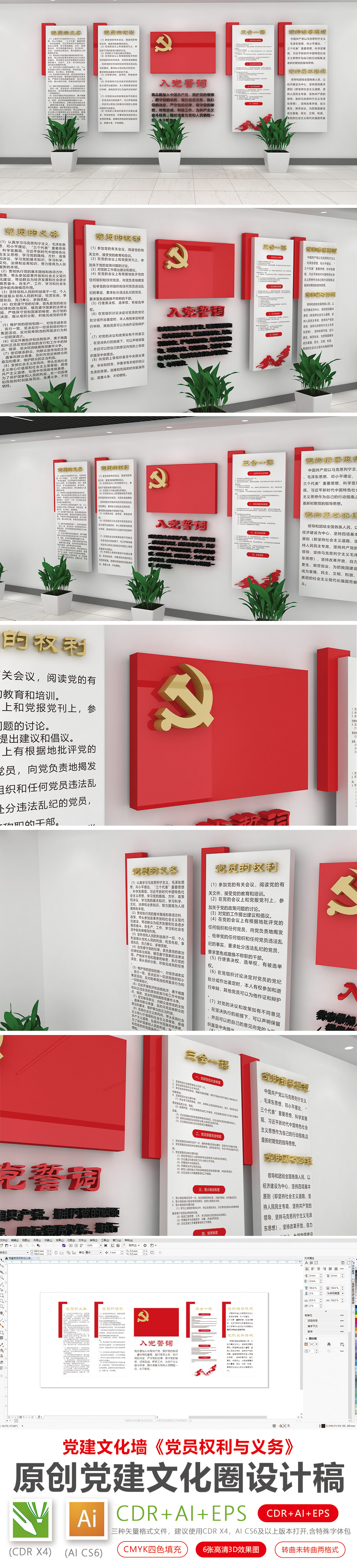 原创党建党员权利与义务三会一课党员活动室文化墙