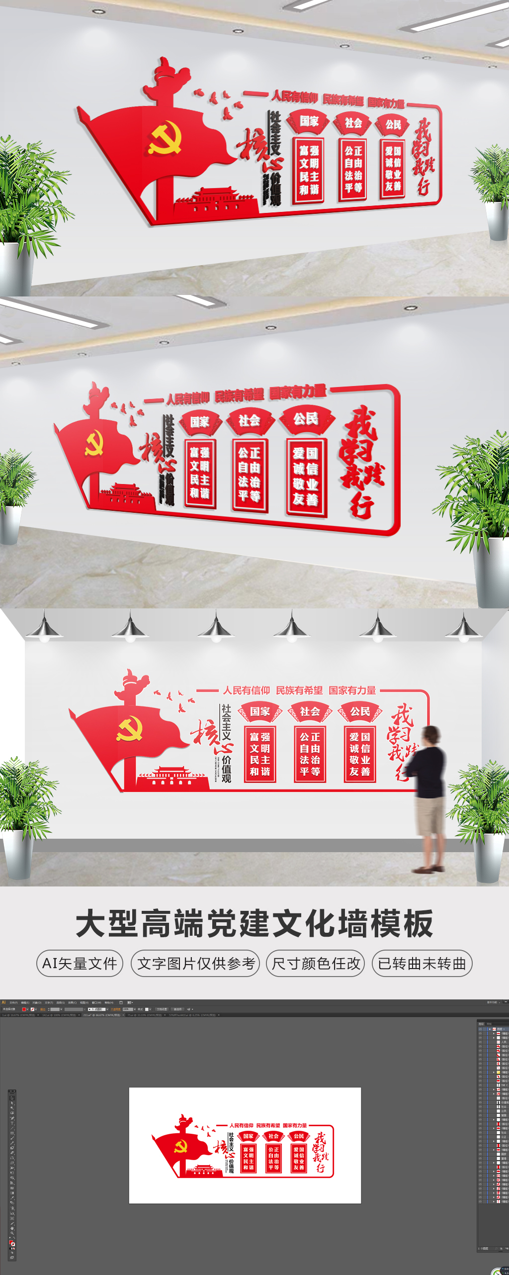 原创党建文化墙社会主义核心价值观文化墙