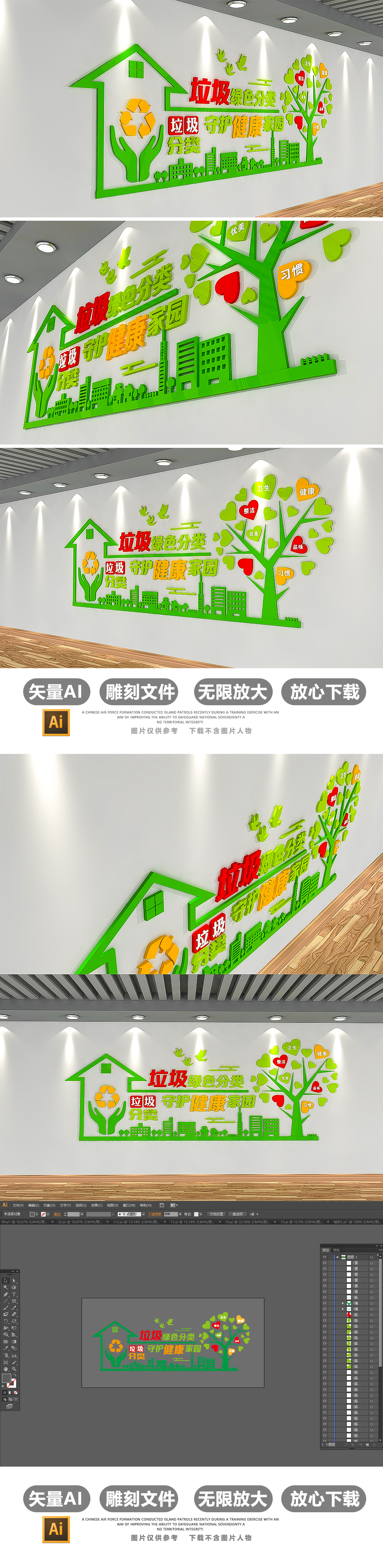 3D绿色环保卫生角垃圾分类文化墙布置模板