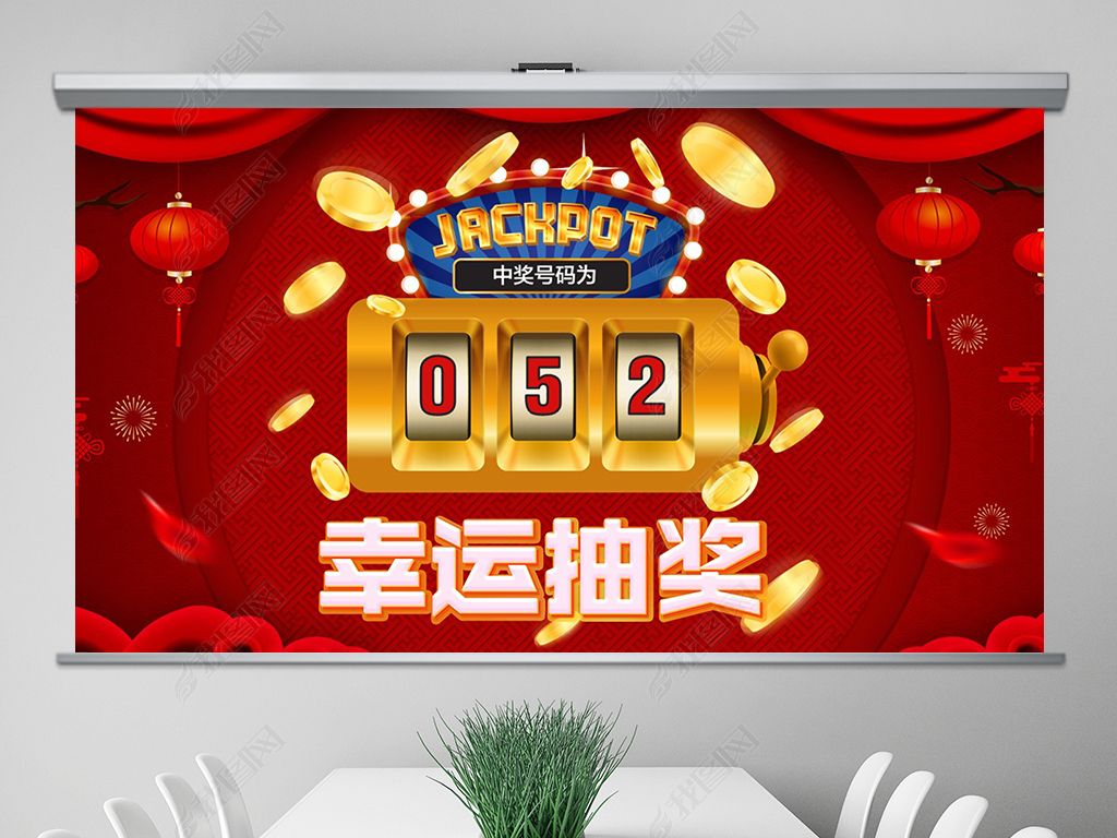 颁奖典礼数字滚动抽奖ppt模板年会庆典