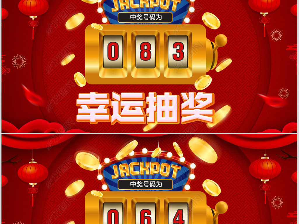 颁奖典礼数字滚动抽奖ppt模板年会庆典