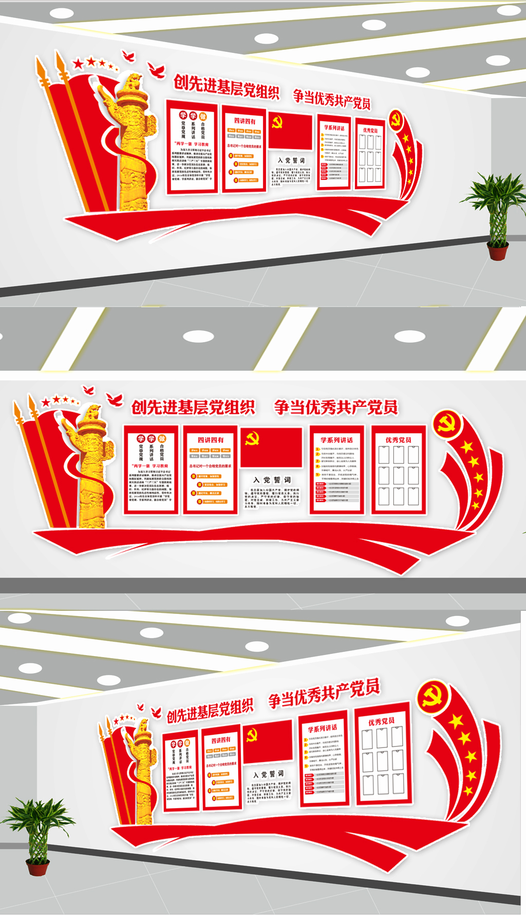 两学一做四讲四有党建文化