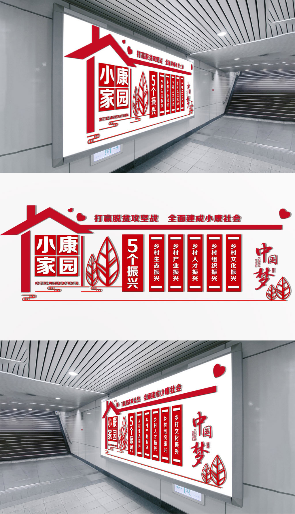 党建全面建设小康社会新农村微立体文化墙