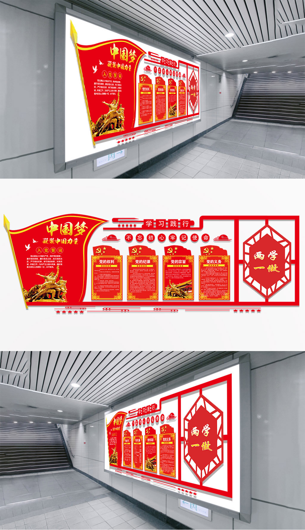 不忘初心两学一做文化墙