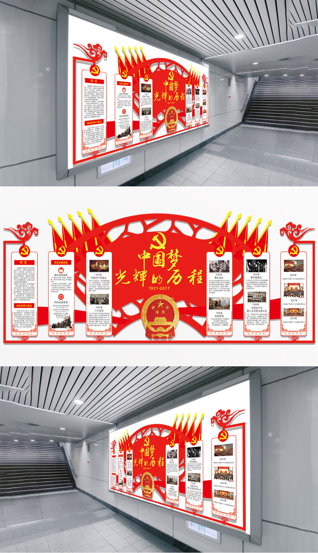 大气微立体党建文化墙展板