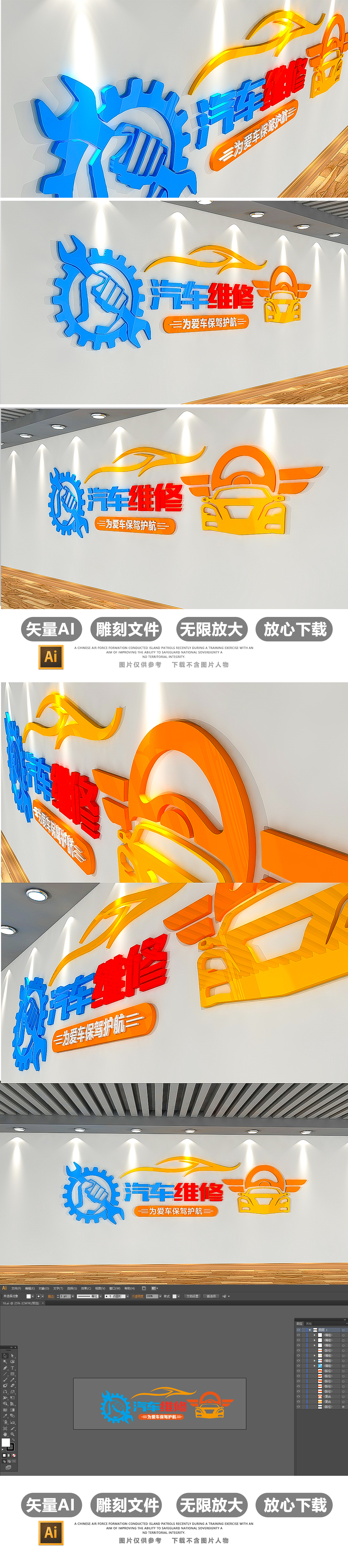 汽车维修服务文化墙4S店企业文化墙模板