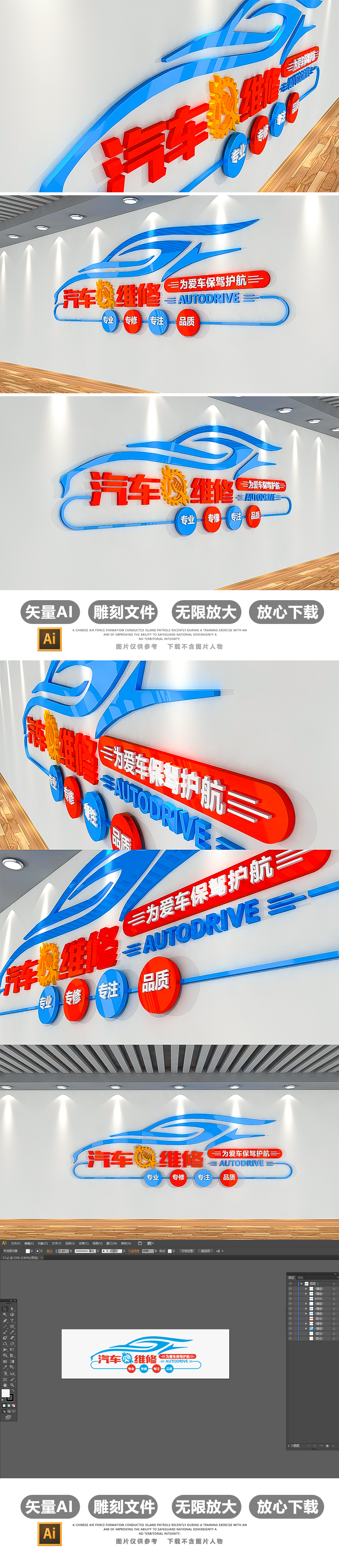 3D汽车维修服务文化墙4S店企业文化墙模板
