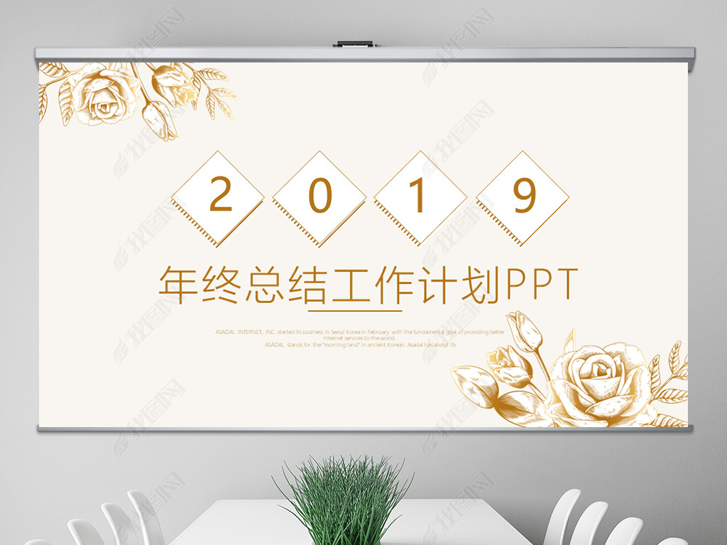 ֻõ2018ܽ2019ƻͨPPT̬ģ溬PS