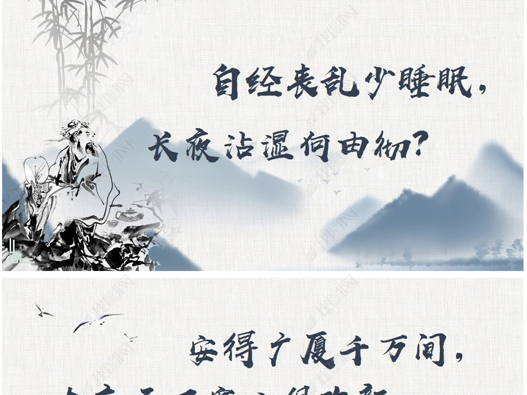 杜甫茅屋为秋风所破歌PPT古典诗词朗诵