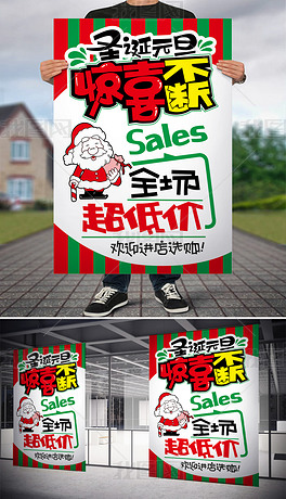 圣诞元旦pop手绘海报