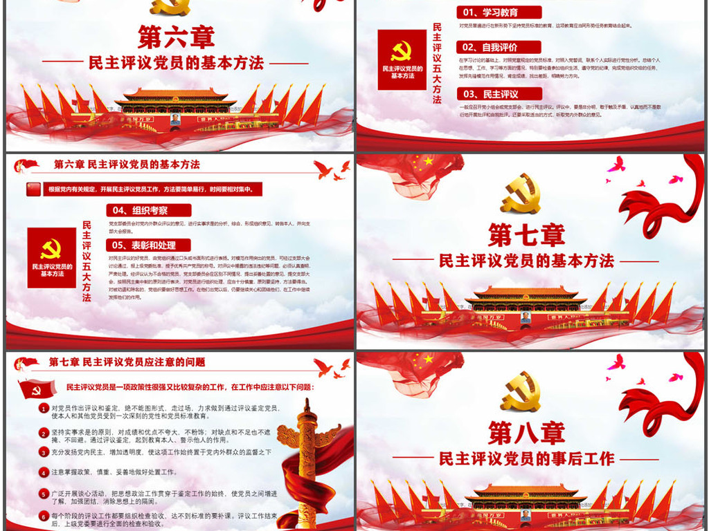 年终党支部党员干部如何民主评议方案措施