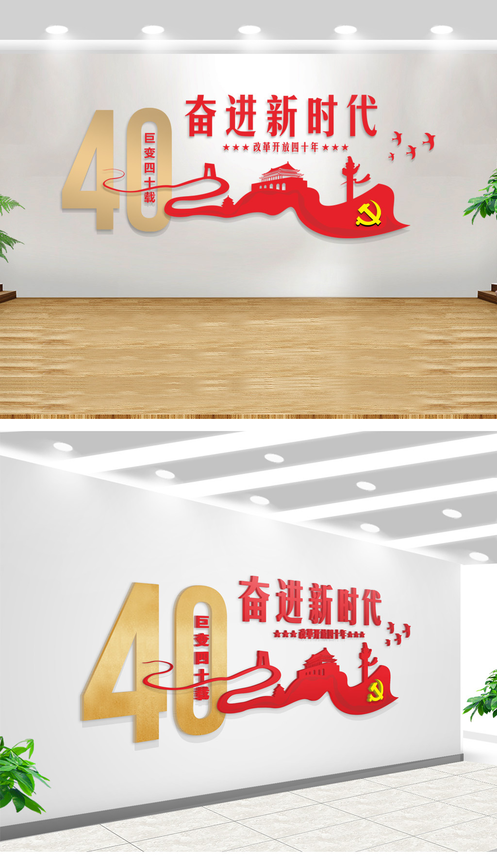 奋进新时代改革开放40周年党建文化墙