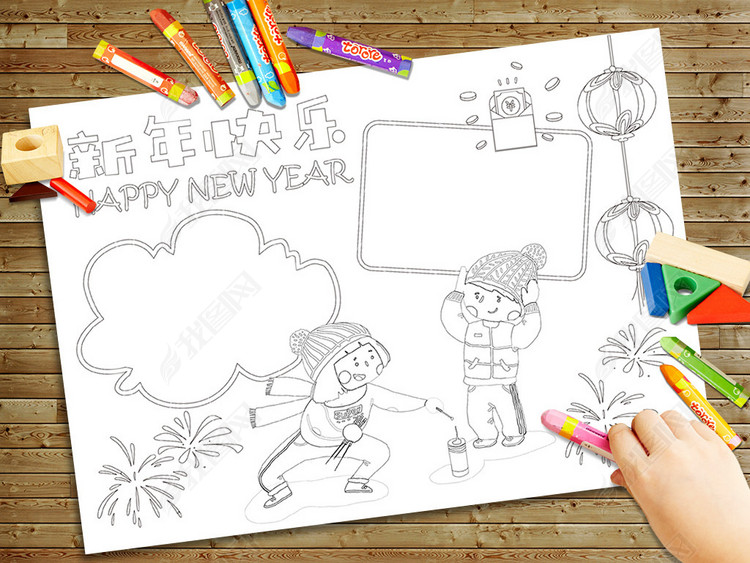 2019新年元旦小学生打印涂色手抄报模板