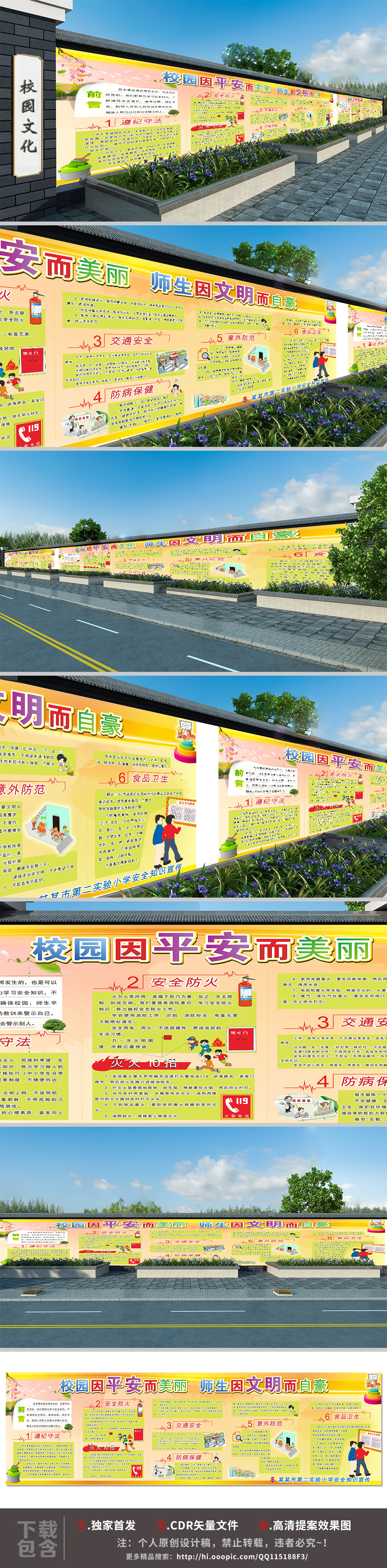 创建和谐校园安全文化墙户外文化墙绘