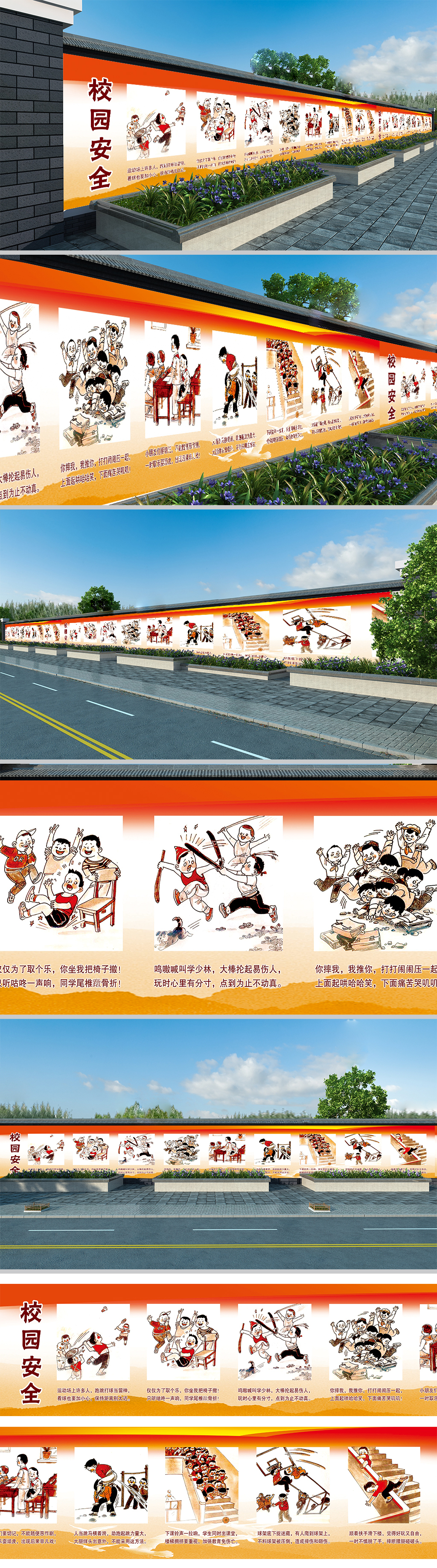 创建和谐校园安全文化墙户外文化墙绘