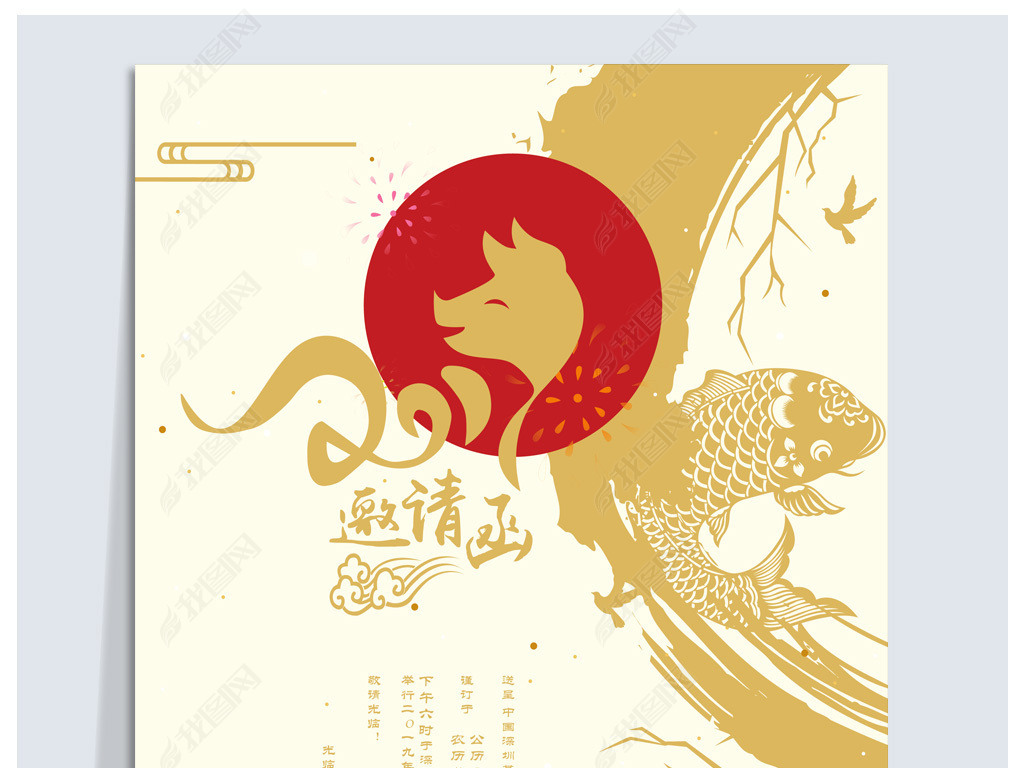 简洁中国大气邀请函海报设计
