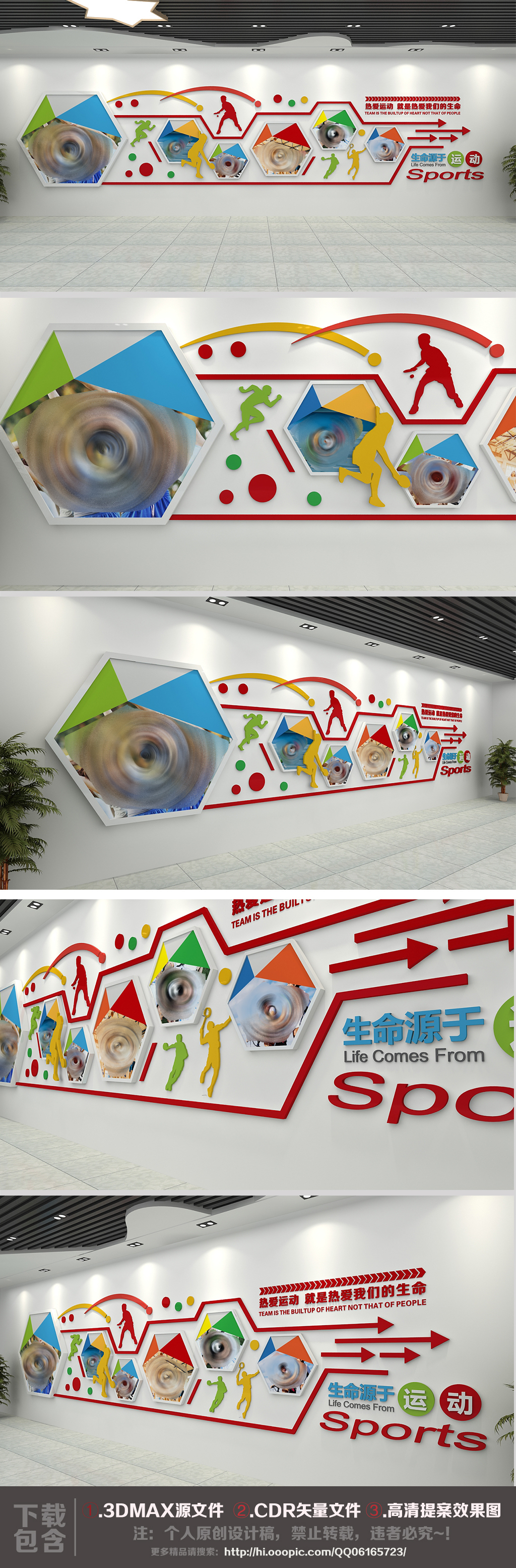 3D校园体育健身房体育馆文化墙设计效果图