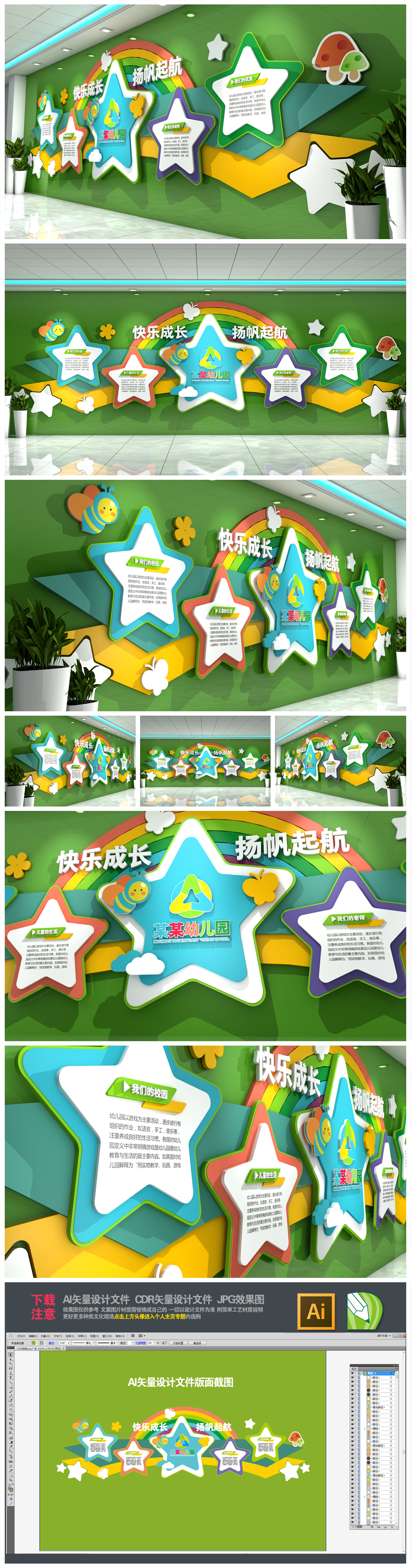原创清爽绿色幼儿园通用可爱文化墙设计-版权可商用