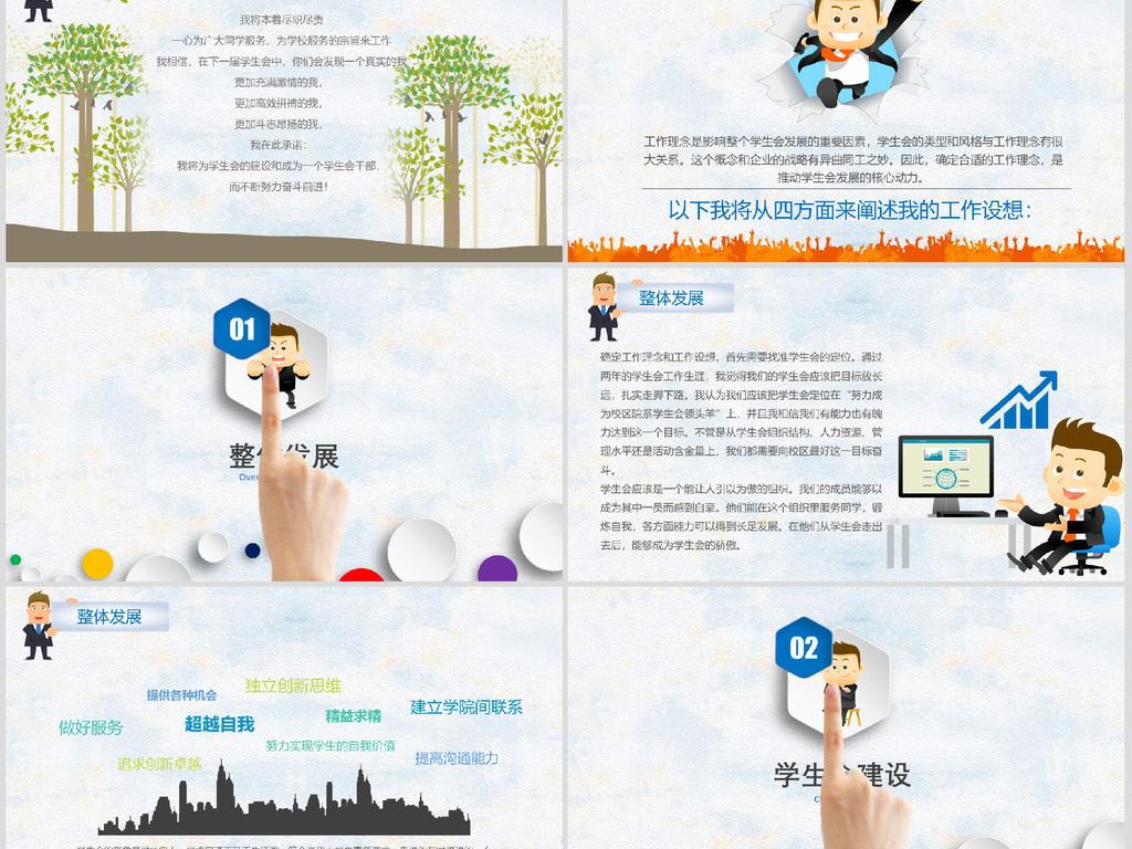 2019大学学生会招新竞选个人简历模板