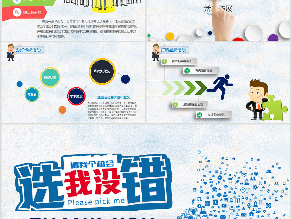 2019大学学生会招新竞选个人简历模板