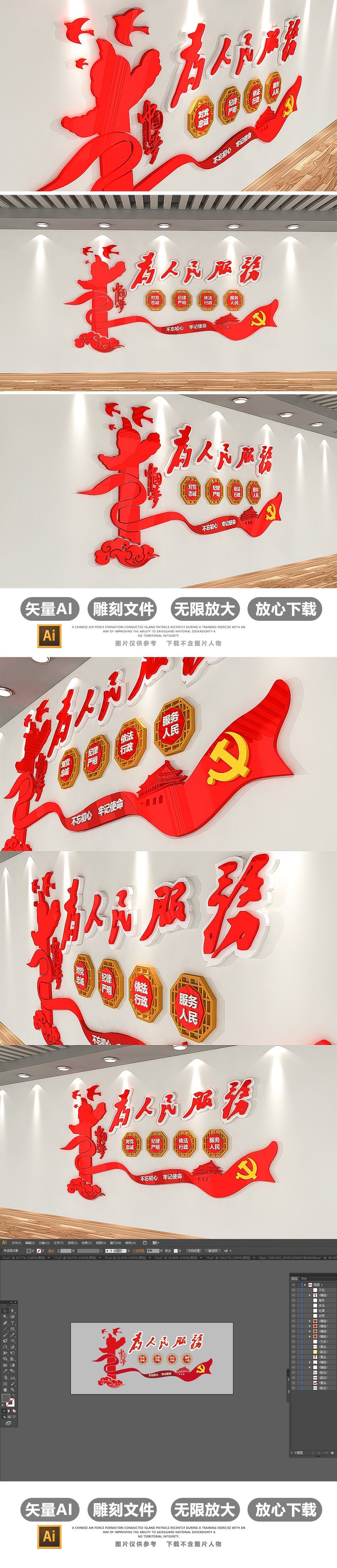 3D为人民服务党建文化墙布置模板