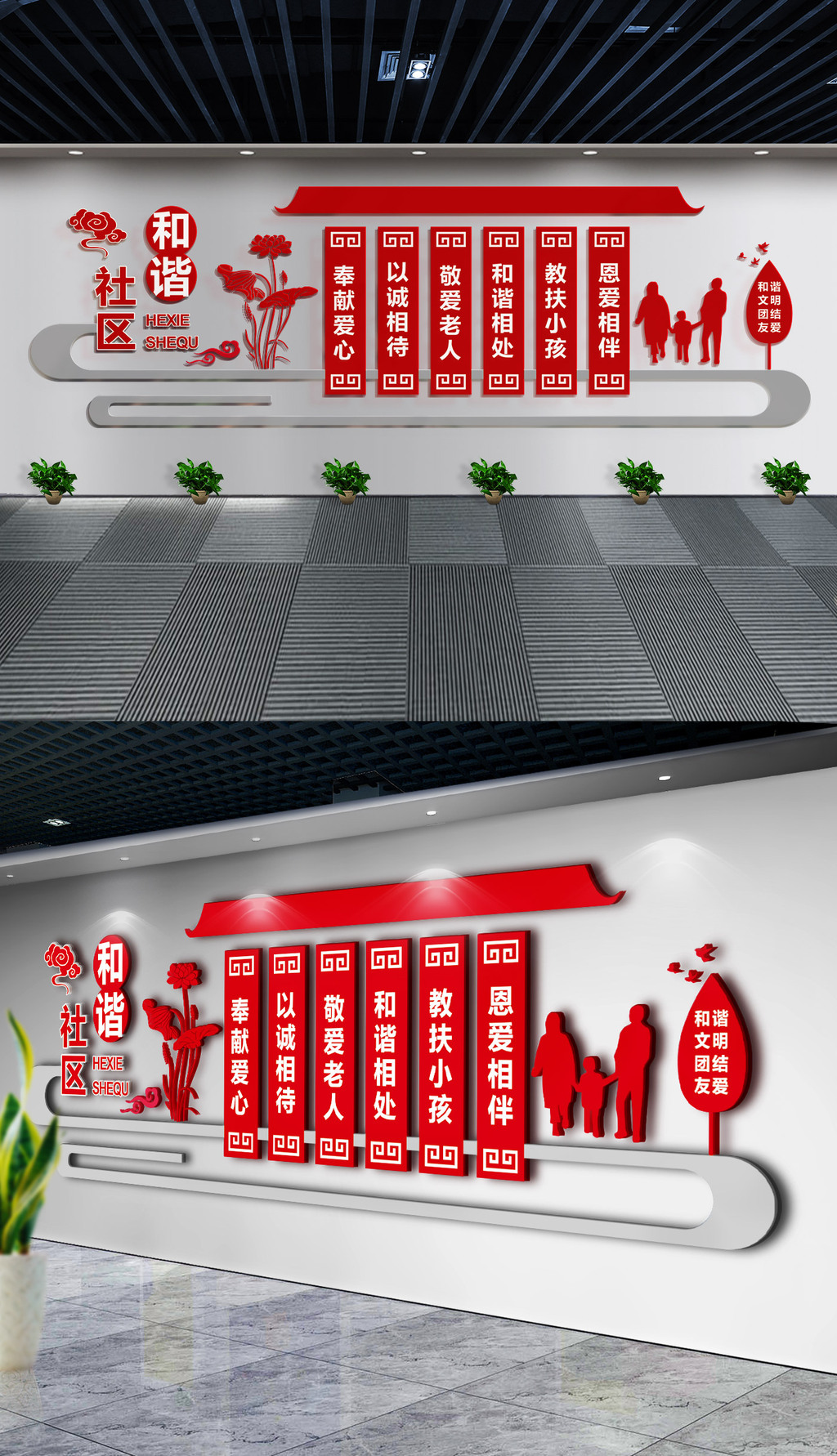 和谐社区社区形象文化墙