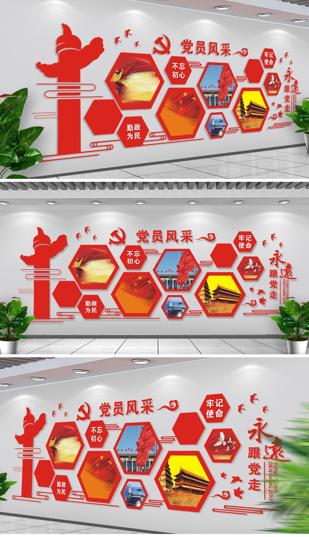 原创3D党支部党员风采党建文化墙红旗照片墙