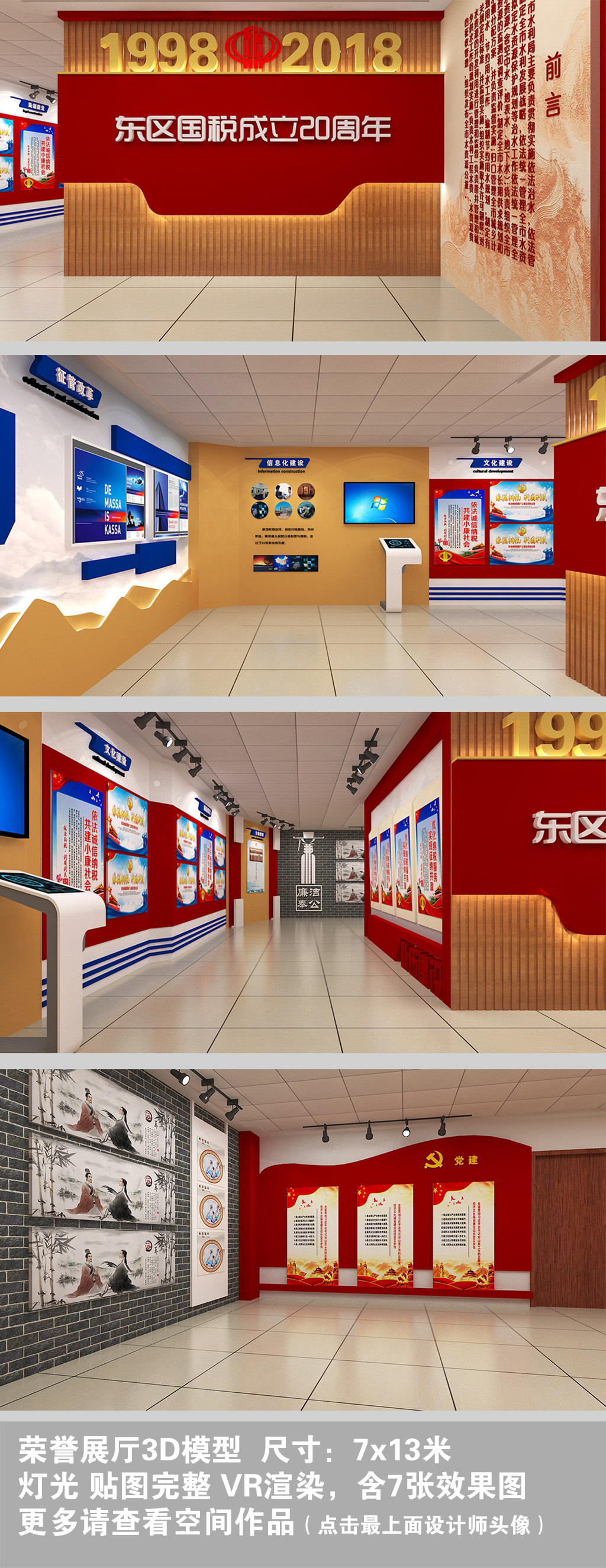 原创税务国税展厅设计3d模型-版权可商用