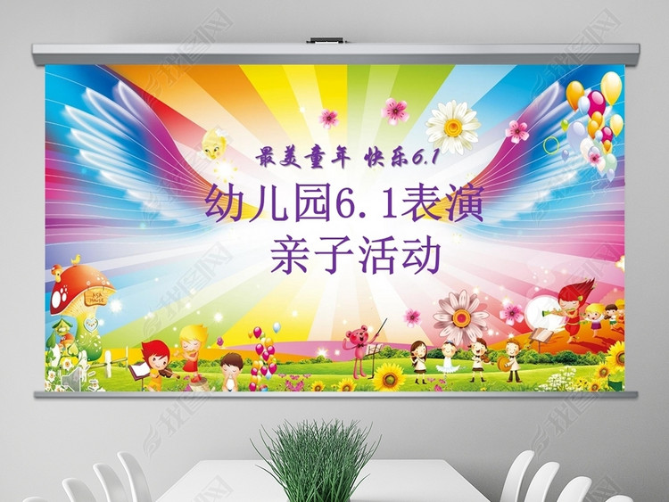 六一儿童节亲子活动策划安排ppt模板