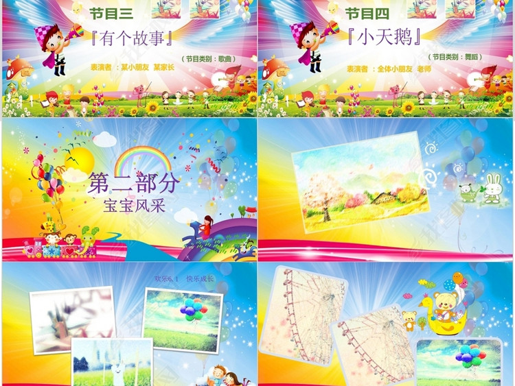 六一儿童节亲子活动策划安排ppt模板