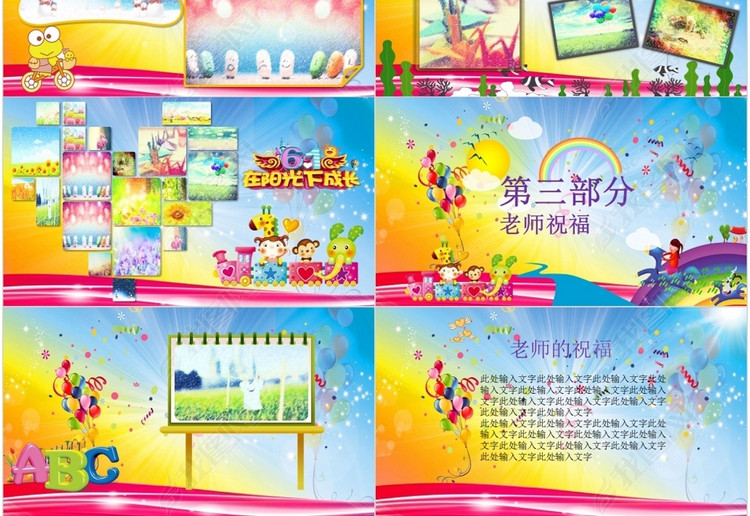 六一儿童节亲子活动策划安排ppt模板