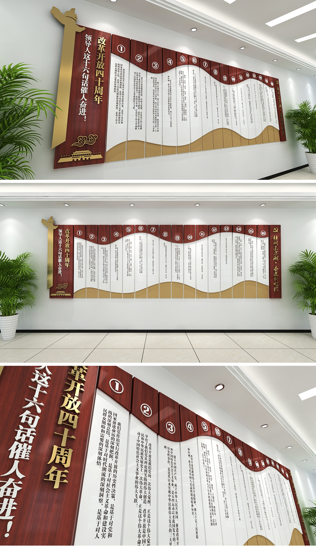 改革开放催人奋进的16句话文化墙党员活动室改革开放党建文化墙