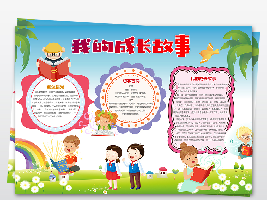 成长足迹小报我的成长故事手抄报psd模板